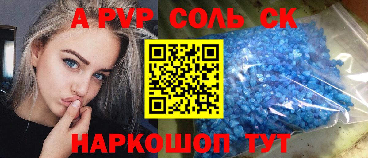 Биробиджан  A-PVP кристаллы  A-PVP кристаллы  Alpha PVP СК КРИС  Вход с VPN 
