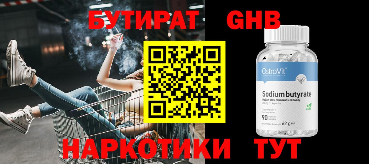 Биробиджан  БУТИРАТ 1.4BDO  Вход с VPN 
