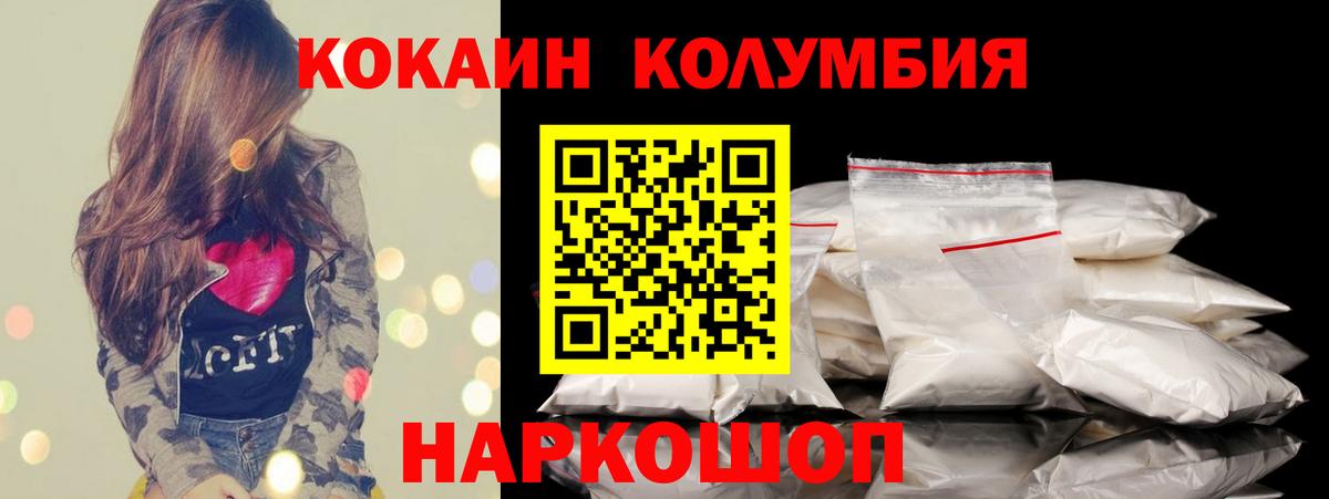 Cocaine Колумбийский Биробиджан