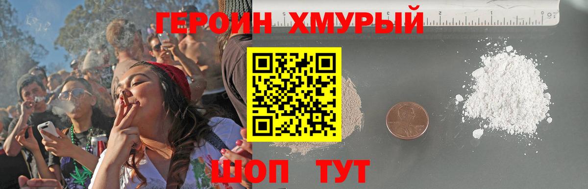 Биробиджан  Героин  Вход с VPN  Героин гречка 