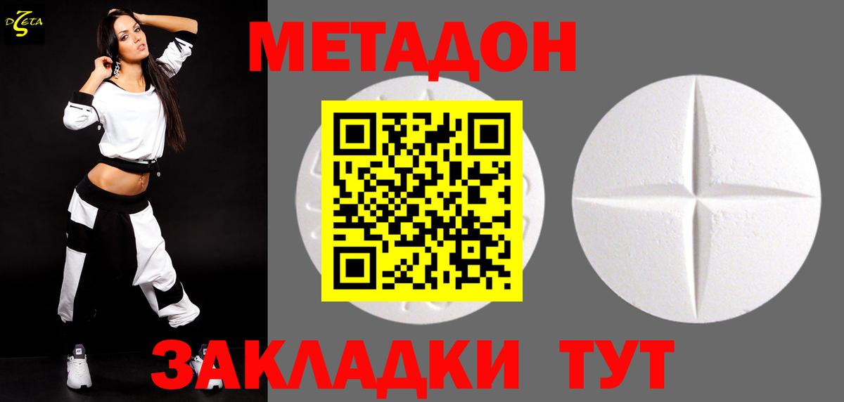 МЕТАДОН белоснежный Биробиджан