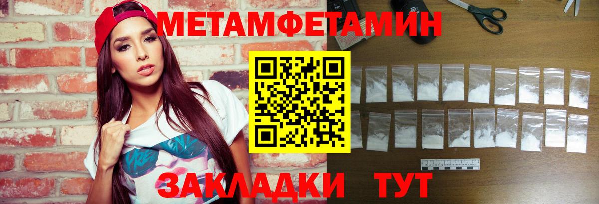 Метамфетамин кристалл Биробиджан
