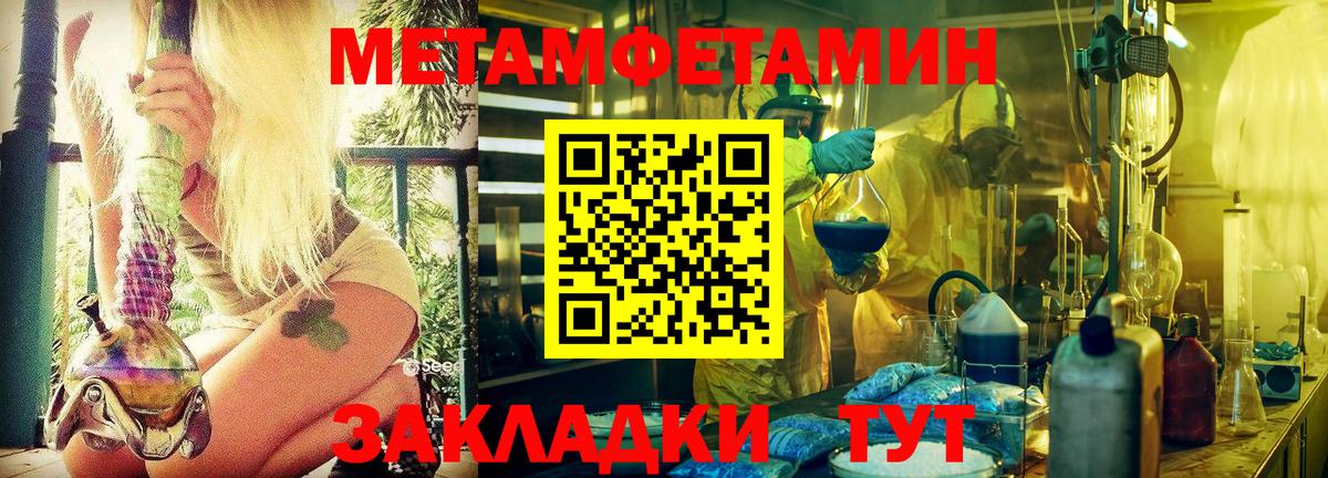 МЕТАМФЕТАМИН  Вход с VPN  Биробиджан  МЕТАМФЕТАМИН кристалл 