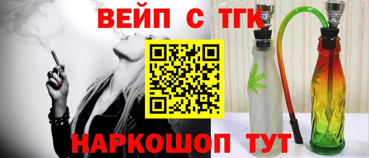 Дистиллят ТГК вейп с тгк  Вход с VPN  ТГК жижа  OMG ONION  Биробиджан 